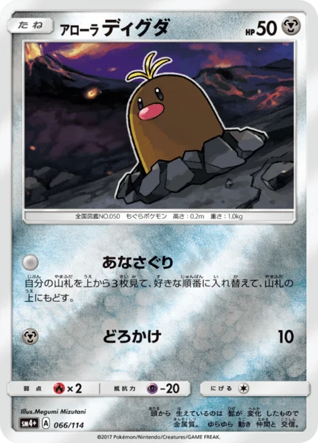Alolan Diglett 66/125 from GX Battle Boost