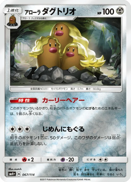 Alolan Dugtrio 67/125 from GX Battle Boost