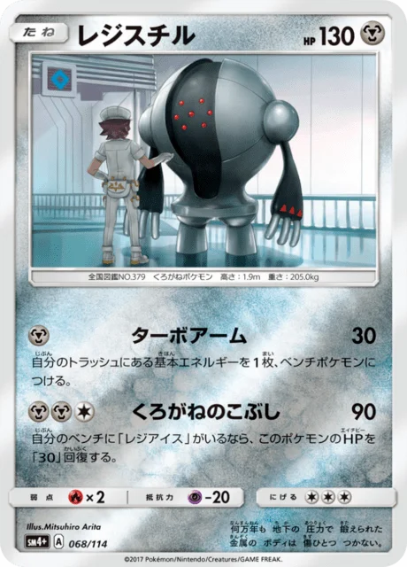 Registeel 68/125 from GX Battle Boost