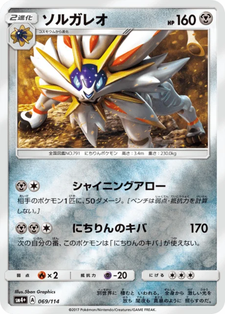 Solgaleo 69/125 from GX Battle Boost