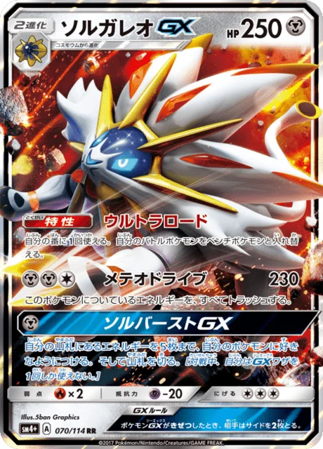Solgaleo-GX 70/125 from GX Battle Boost