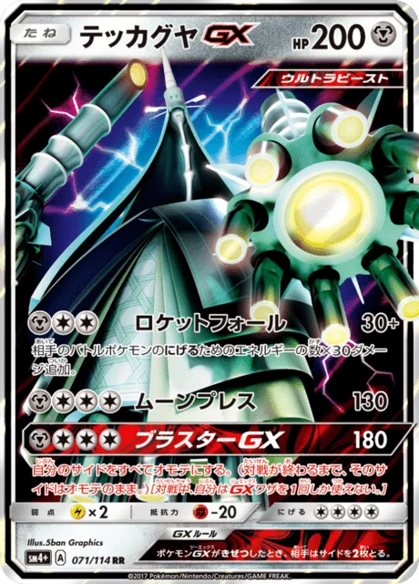 Celesteela-GX 71/125 from GX Battle Boost