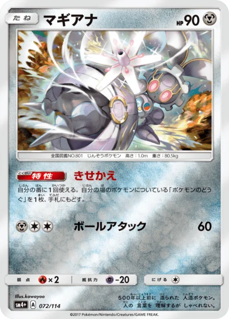 Magearna 72/125 from GX Battle Boost
