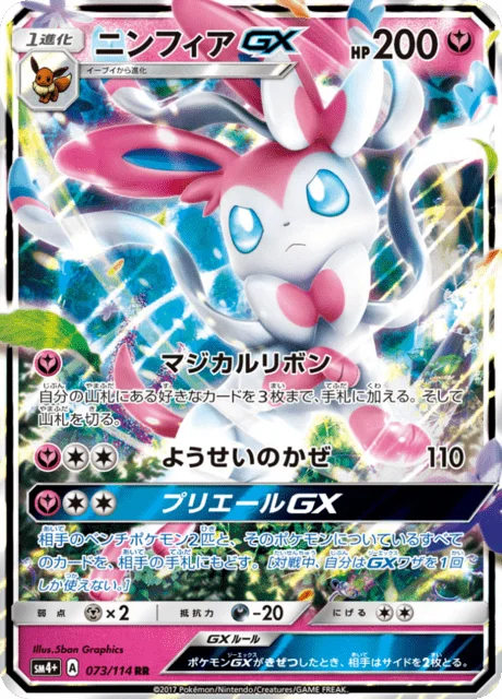 Sylveon-GX 73/125 from GX Battle Boost