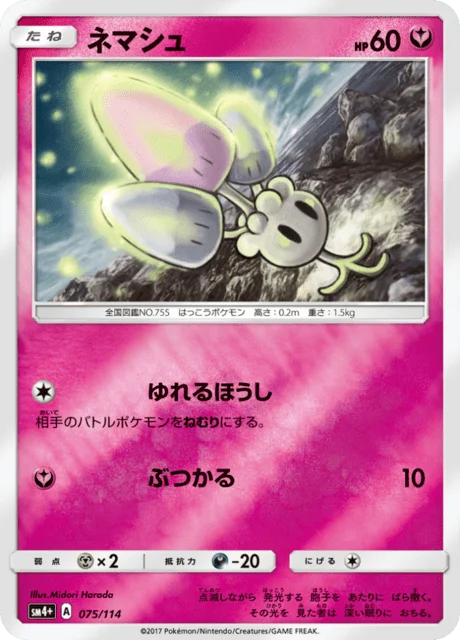 Morelull 75/125 from GX Battle Boost