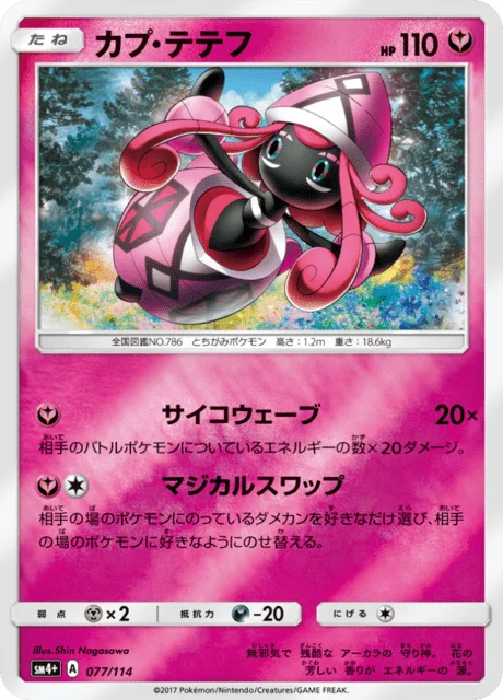 Tapu Lele 77/125 from GX Battle Boost