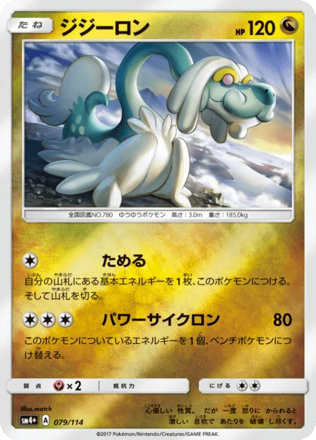 Drampa 79/125 from GX Battle Boost