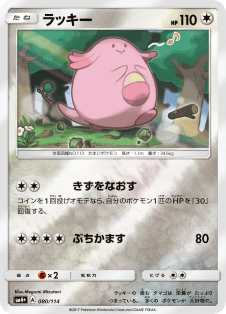 Chansey 80/125 from GX Battle Boost