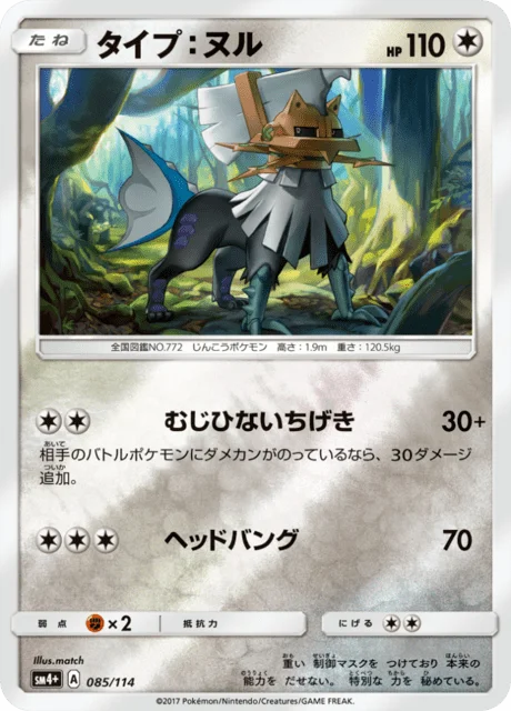 Type: Null 85/125 from GX Battle Boost