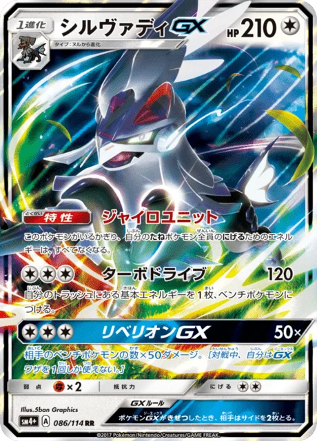 Silvally-GX 86/125 from GX Battle Boost