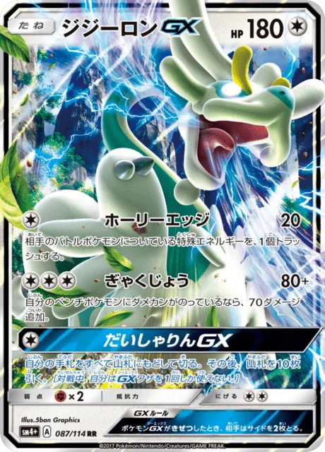 Drampa-GX 87/125 from GX Battle Boost