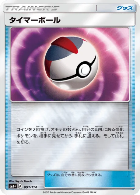 Timer Ball 91/125 from GX Battle Boost