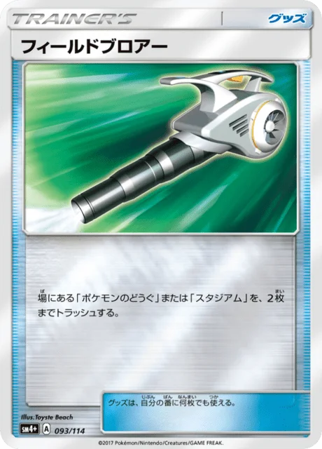 Field Blower 93/125 from GX Battle Boost
