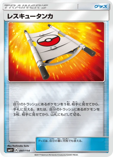 Rescue Stretcher 97/125 from GX Battle Boost