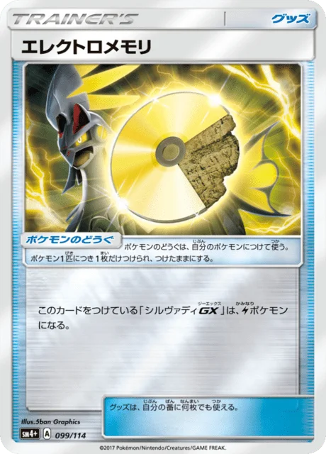 Electric Memory 99/125 from GX Battle Boost