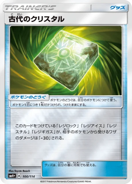 Ancient Crystal 100/125 from GX Battle Boost