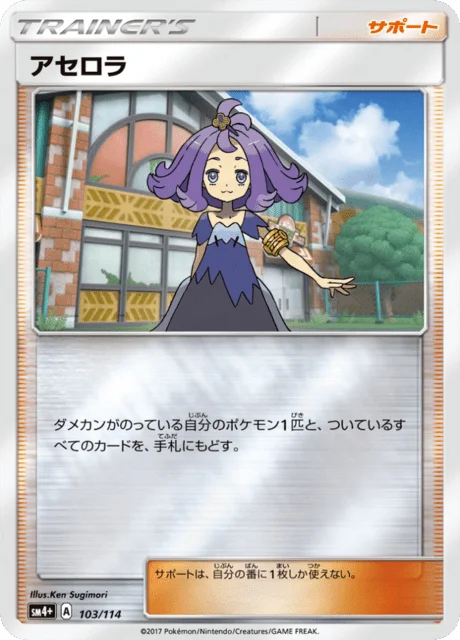 Acerola 103/125 from GX Battle Boost