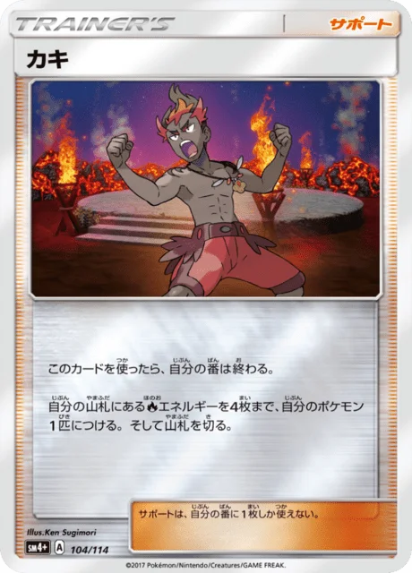 Kiawe 104/125 from GX Battle Boost