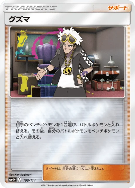 Guzma 105/125 from GX Battle Boost