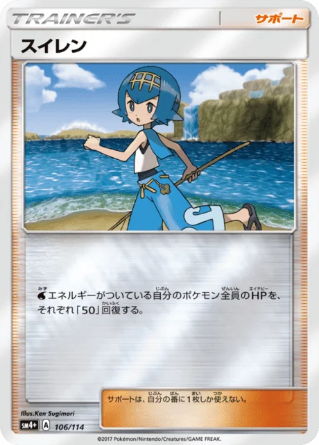 Lana 106/125 from GX Battle Boost