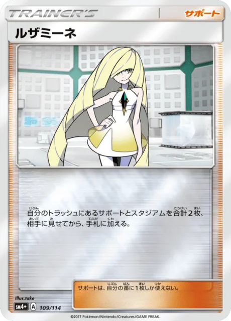 Lusamine 109/125 from GX Battle Boost