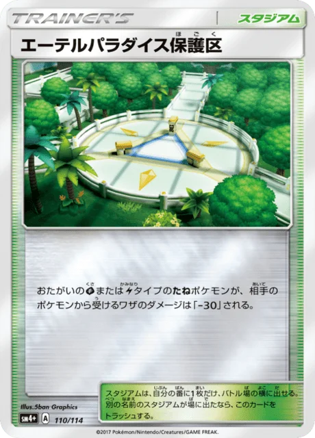 Aether Paradise Conservation Area 110/125 from GX Battle Boost