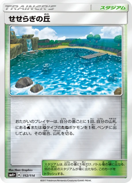 Brooklet Hill 112/125 from GX Battle Boost