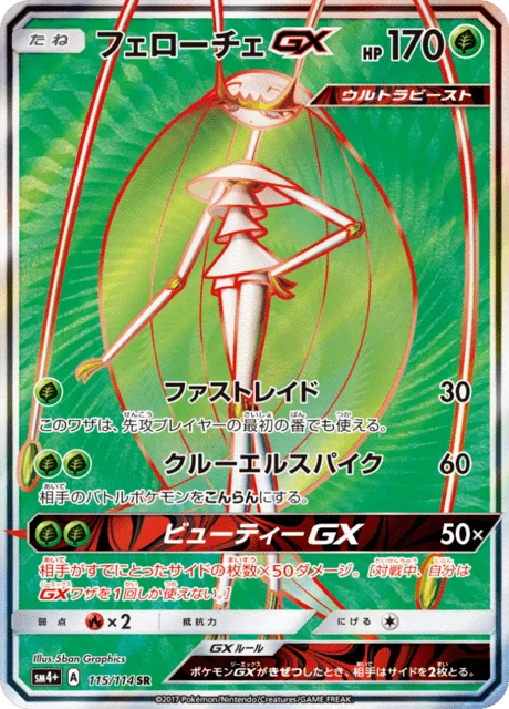 Pheromosa-GX 115/125 from GX Battle Boost