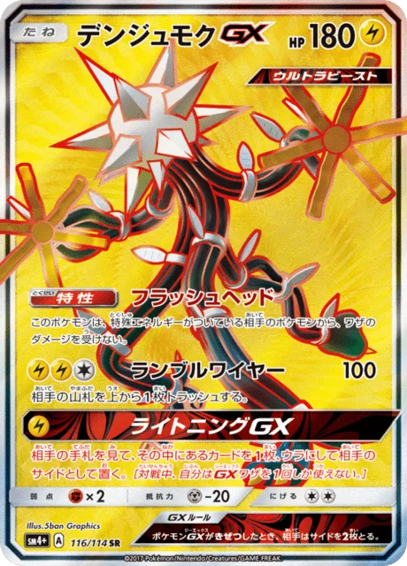 Xurkitree-GX 116/125 from GX Battle Boost