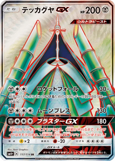 Celesteela-GX 117/125 from GX Battle Boost