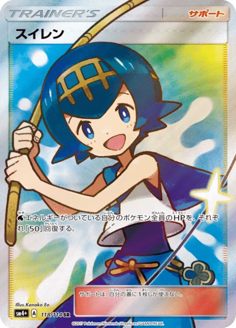 Lana 118/125 from GX Battle Boost