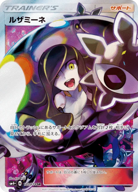 Lusamine 120/125 from GX Battle Boost
