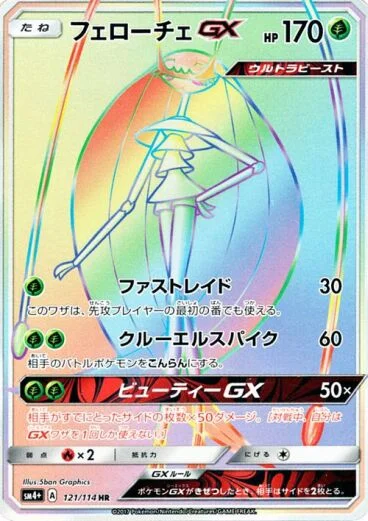 Pheromosa-GX 121/125 from GX Battle Boost