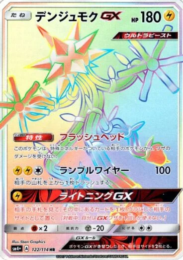 Xurkitree-GX 122/125 from GX Battle Boost