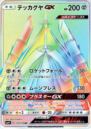 Celesteela-GX 123/125 from GX Battle Boost