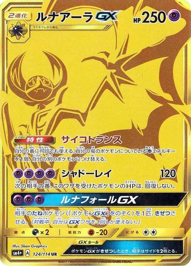 Lunala-GX 124/125 from GX Battle Boost