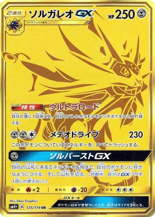 Solgaleo-GX 125/125 from GX Battle Boost