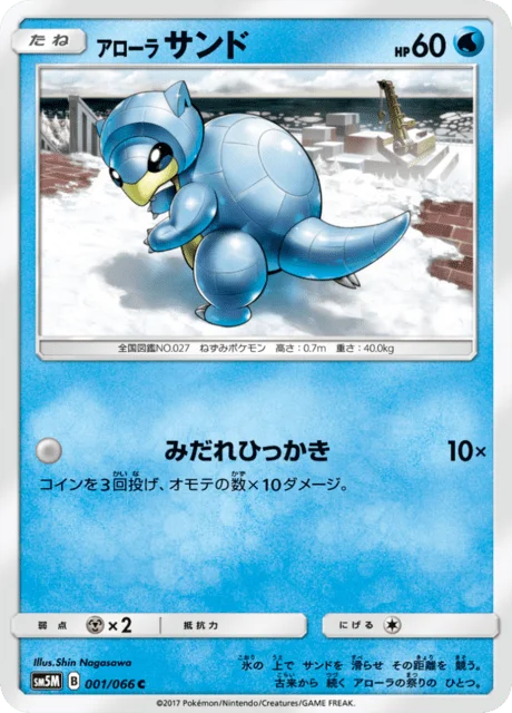 Alolan Sandshrew 1/78 from Ultra Moon