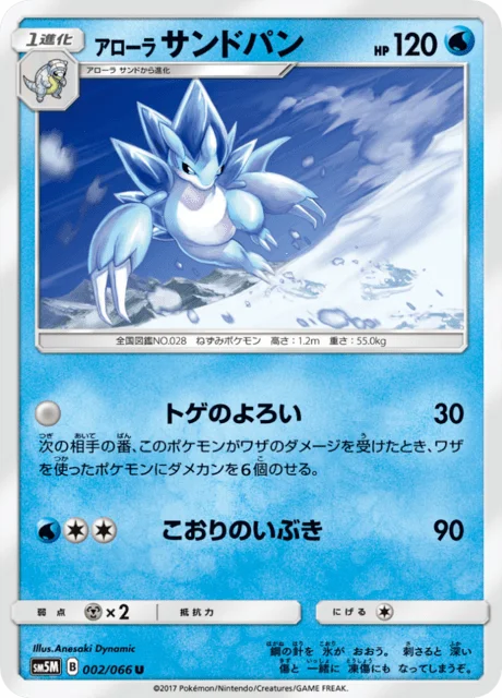 Alolan Sandslash 2/78 from Ultra Moon