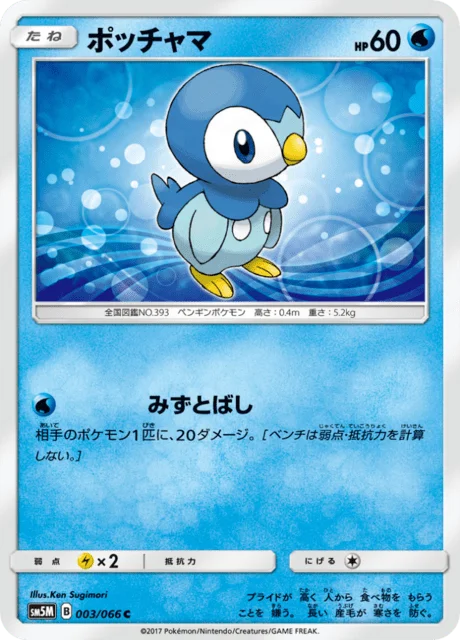 Piplup 3/78 from Ultra Moon