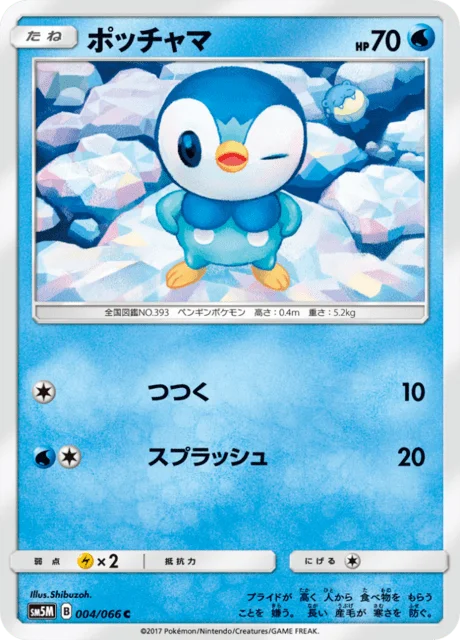 Piplup 4/78 from Ultra Moon