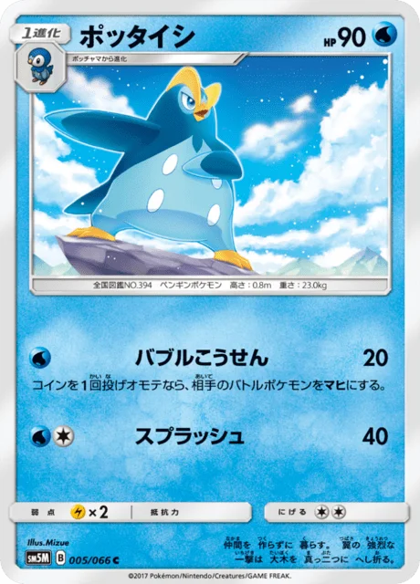 Prinplup 5/78 from Ultra Moon
