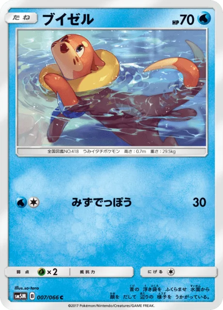 Buizel 7/78 from Ultra Moon