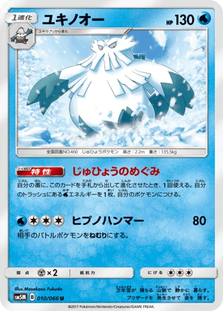 Abomasnow 10/78 from Ultra Moon