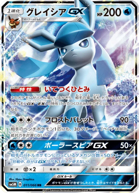 Glaceon-GX 11/78 from Ultra Moon