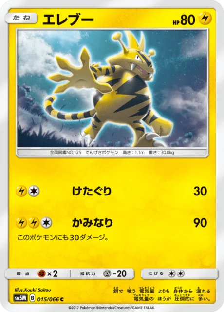 Electabuzz 15/78 from Ultra Moon