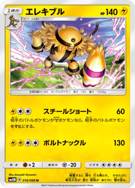 Electivire 16/78 from Ultra Moon