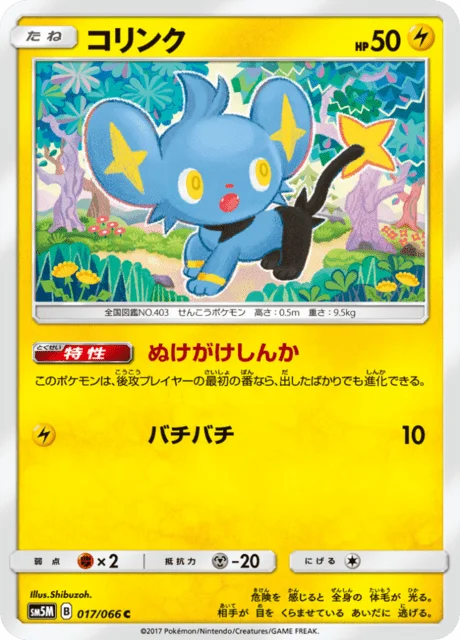 Shinx 17/78 from Ultra Moon