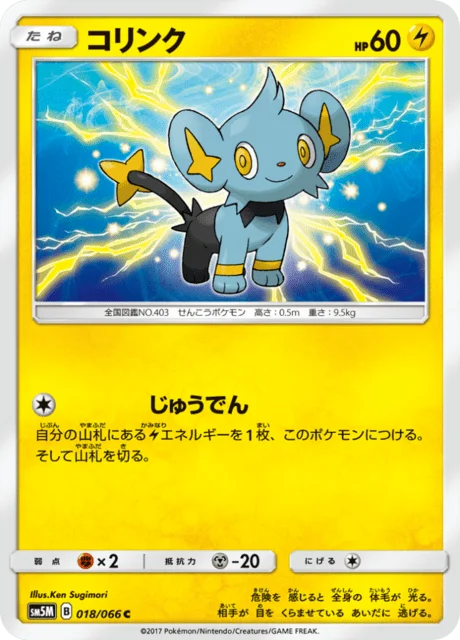 Shinx 18/78 from Ultra Moon