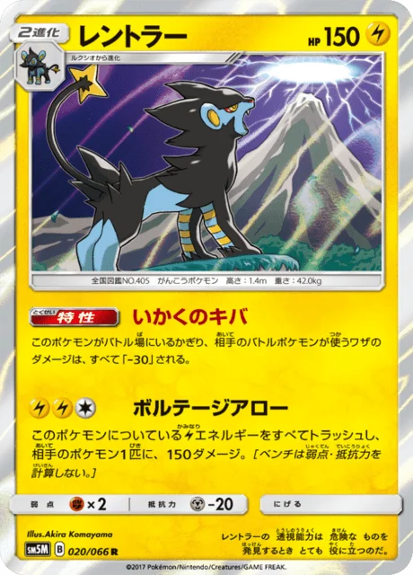 Luxray 20/78 from Ultra Moon